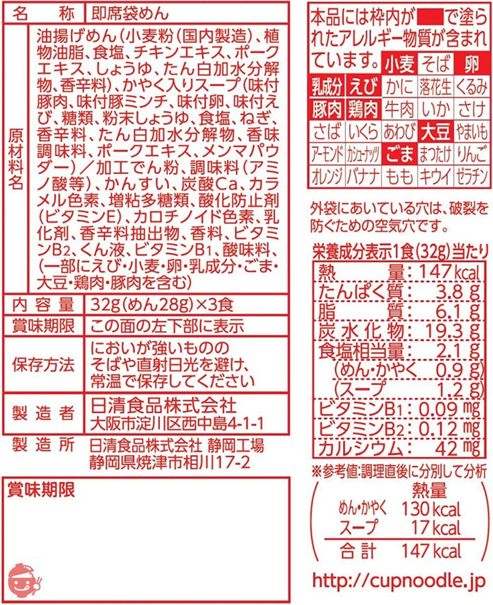 日清食品 お椀で食べるカップヌードル3食パック96g×9個の画像