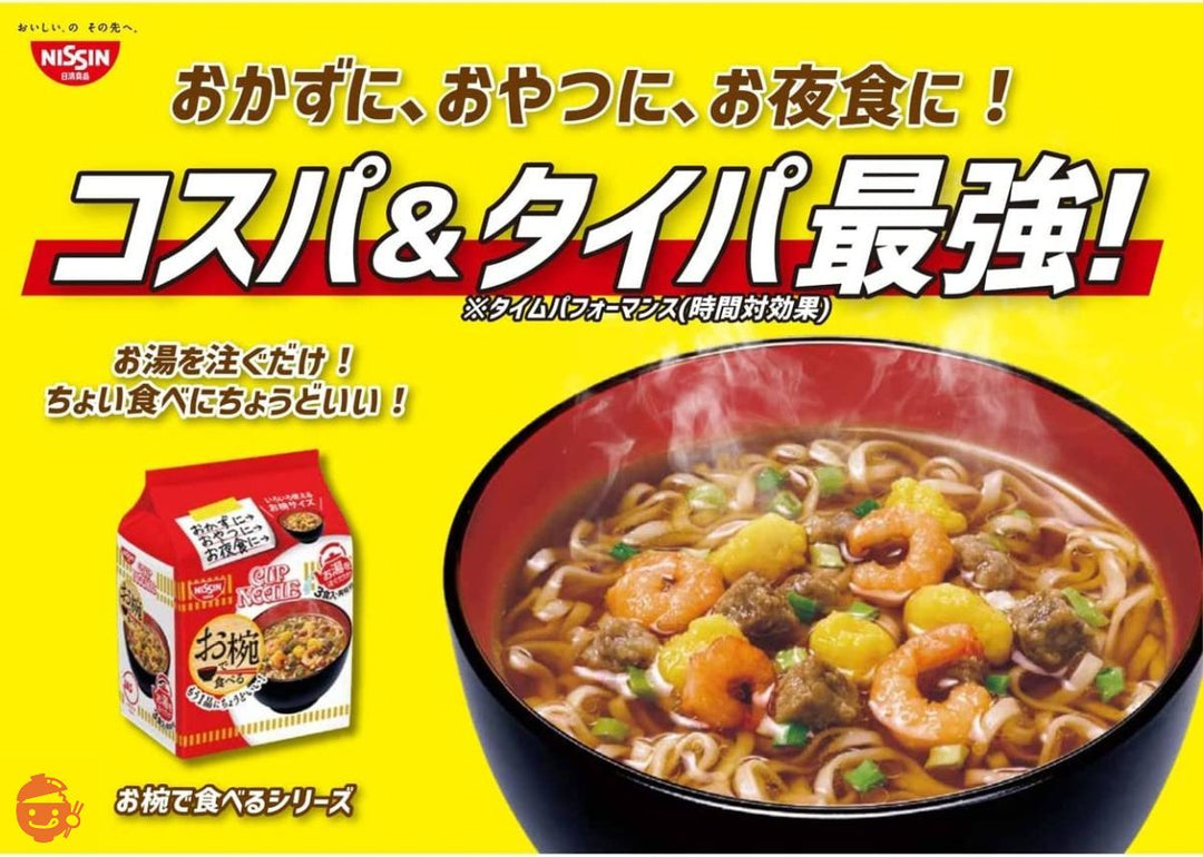 日清食品 お椀で食べるカップヌードル3食パック96g×9個の画像