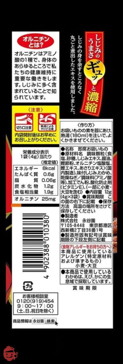 【セット買い】永谷園 1杯でしじみ70個分のちから しじみのお吸い物 3袋入×10個 + はま吸い 3食入×10袋の画像