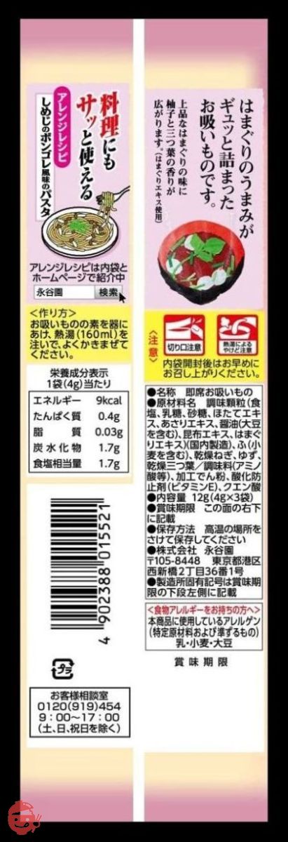 【セット買い】永谷園 1杯でしじみ70個分のちから しじみのお吸い物 3袋入×10個 + はま吸い 3食入×10袋の画像