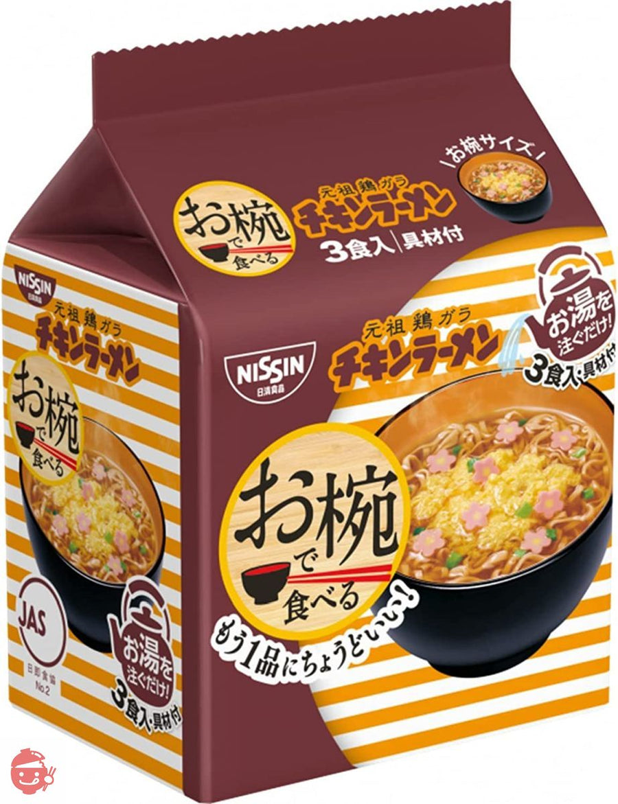 日清食品 お椀で食べるチキンラーメン 3食パック 93g×9パックの画像