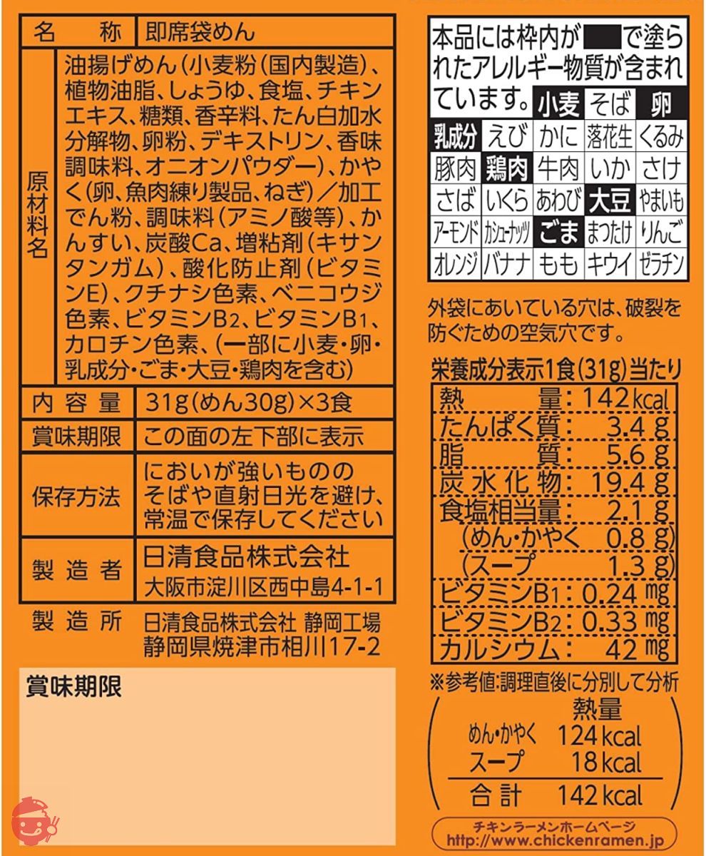 日清食品 お椀で食べるチキンラーメン 3食パック 93g×9パックの画像
