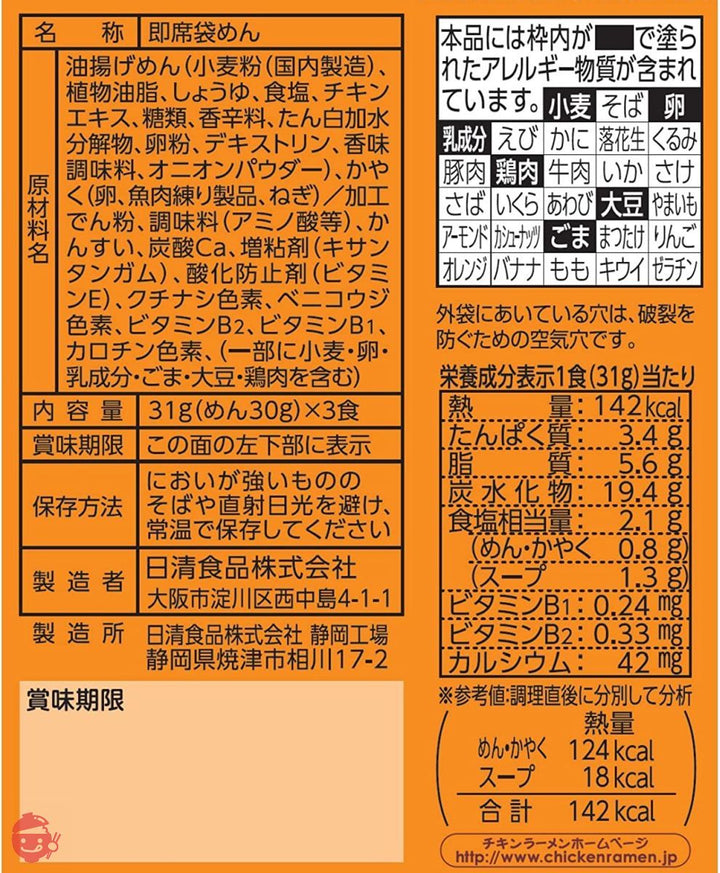日清食品 お椀で食べるチキンラーメン 3食パック 93g×9パックの画像