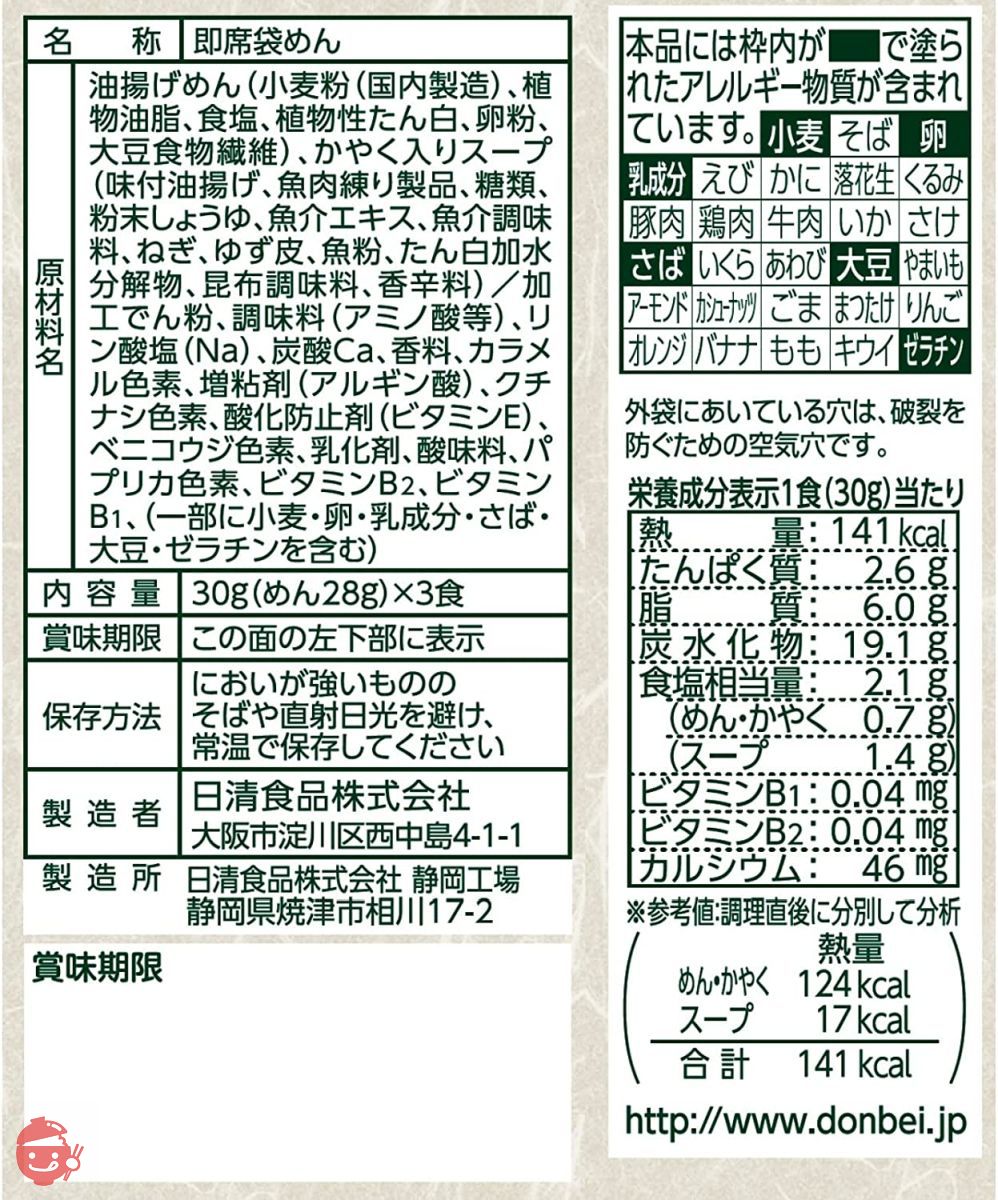 日清食品 お椀で食べるどん兵衛3食パック90g×9個の画像