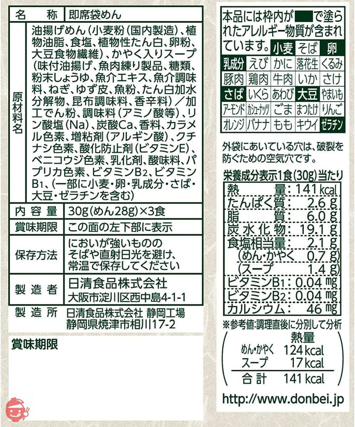 日清食品 お椀で食べるどん兵衛3食パック90g×9個の画像