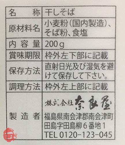 奈良屋 裁ちそば 200g×5個の画像