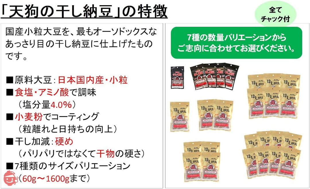 水戸名産 天狗のほし納豆 国産大豆 200g×6個セット(計1200g)の画像