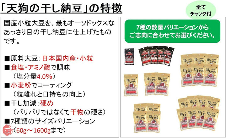 水戸名産 天狗のほし納豆 国産大豆 200g×6個セット(計1200g)の画像