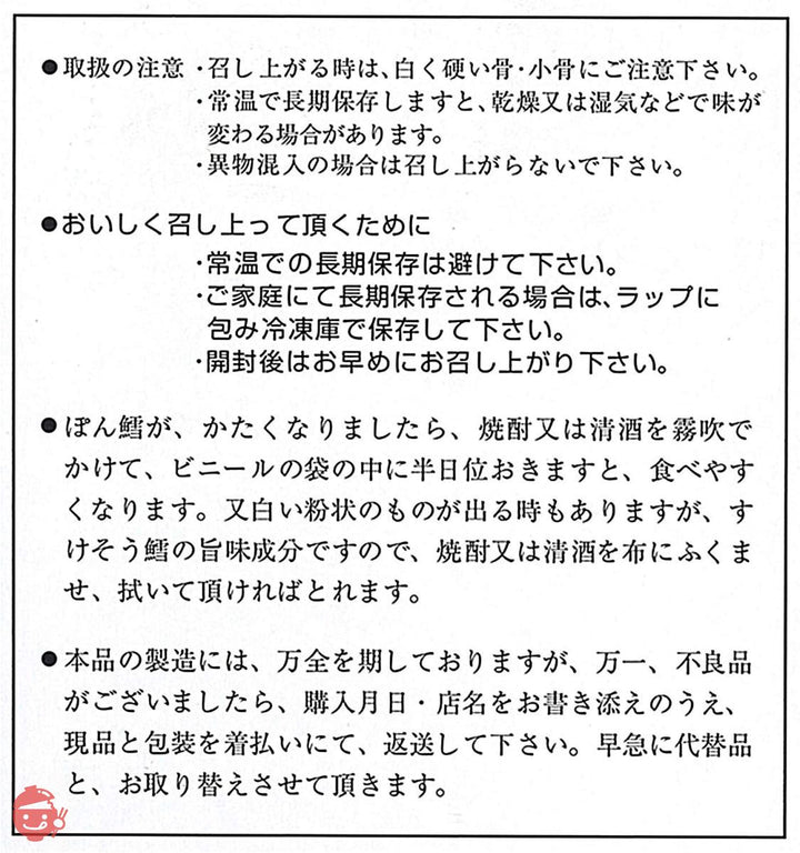 味付ぽん鱈(400g)×1箱の画像