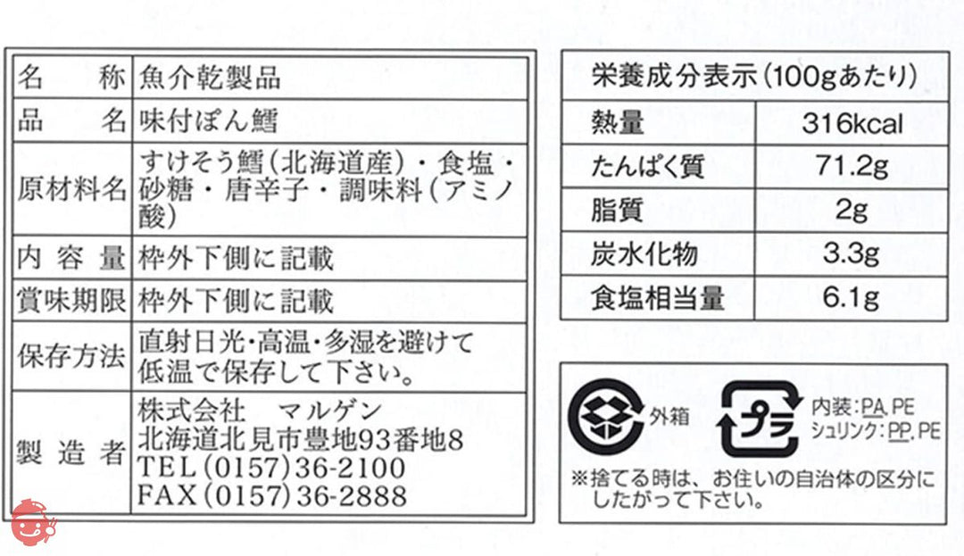 味付ぽん鱈(400g)×1箱の画像