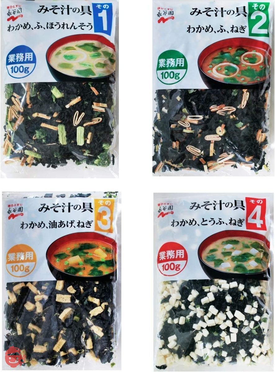 永谷園 業務用 みそ汁の具 4種セット (みそ汁の具 その1 1袋、みそ汁の具 その2 1袋、みそ汁の具 その3 1袋、みそ汁の具 その4 1袋)【セット買い】の画像
