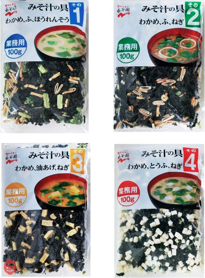 永谷園 業務用 みそ汁の具 4種セット (みそ汁の具 その1 1袋、みそ汁の具 その2 1袋、みそ汁の具 その3 1袋、みそ汁の具 その4 1袋)【セット買い】の画像