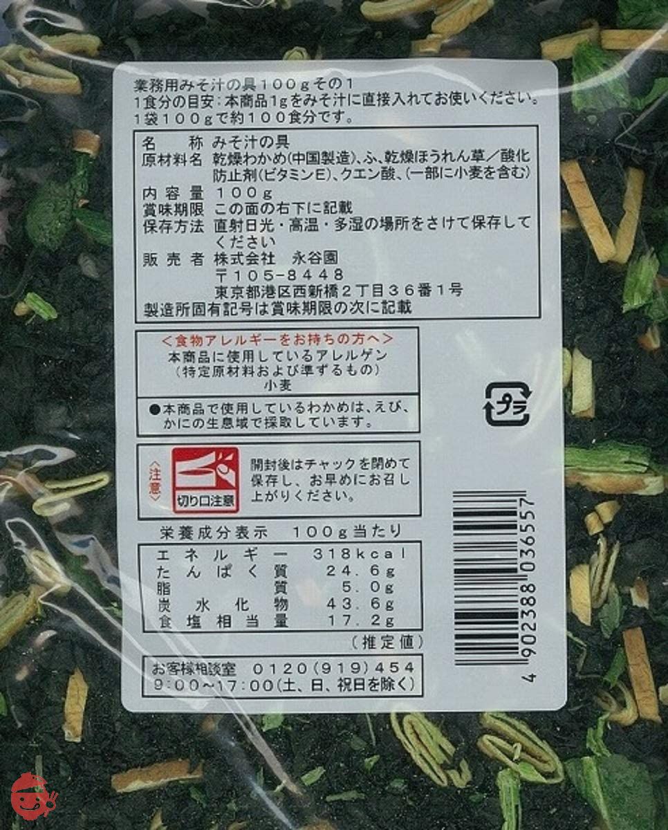 永谷園 業務用 みそ汁の具 4種セット (みそ汁の具 その1 1袋、みそ汁の具 その2 1袋、みそ汁の具 その3 1袋、みそ汁の具 その4 1袋)【セット買い】の画像