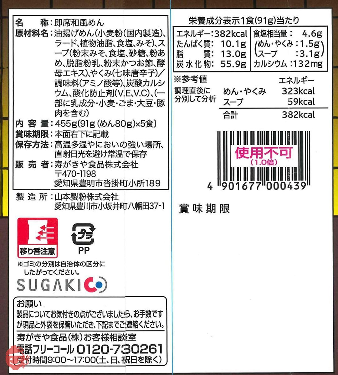 寿がきや 5食入 みそ煮込 455g ×6袋の画像