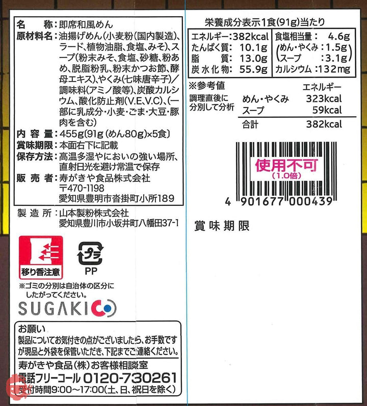寿がきや 5食入 みそ煮込 455g ×6袋の画像