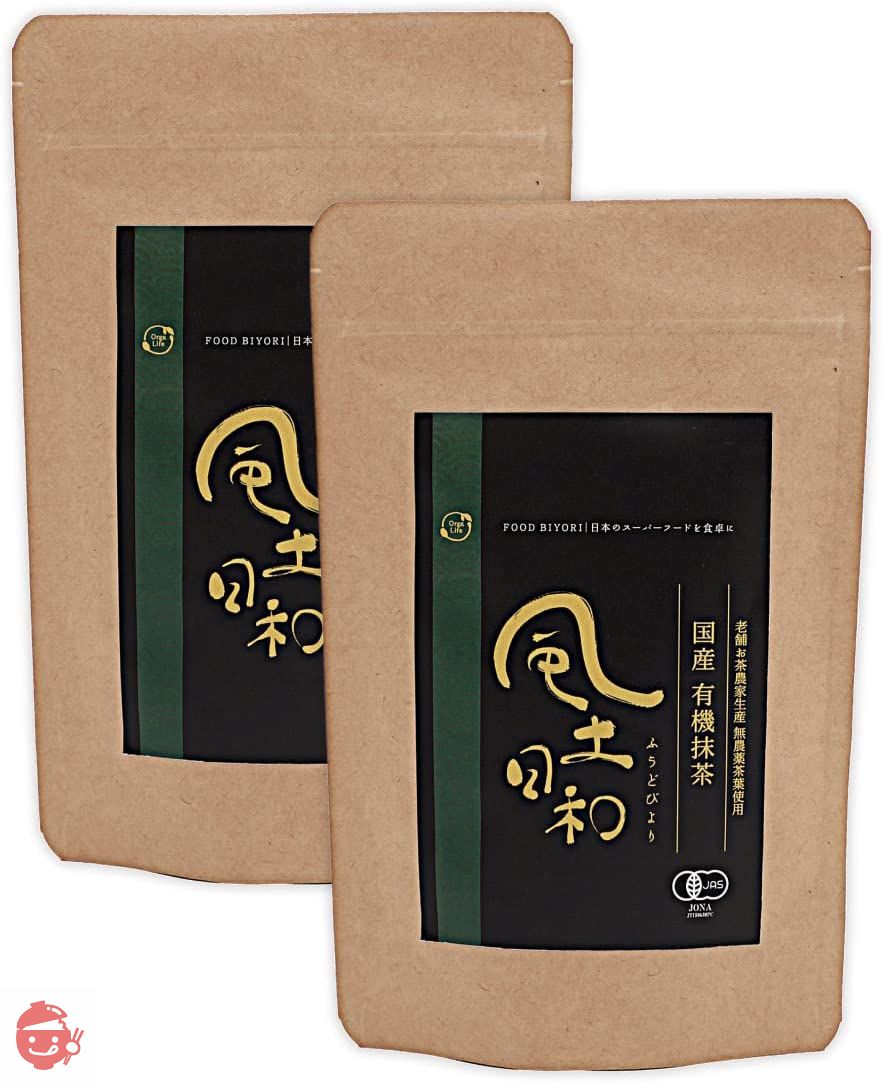オーガライフ 抹茶 粉末 160g(80gx2袋) 有機 無農薬 京都 国産 高級 粉末抹茶 抹茶パウダー 粉茶 お茶 オーガニックの画像