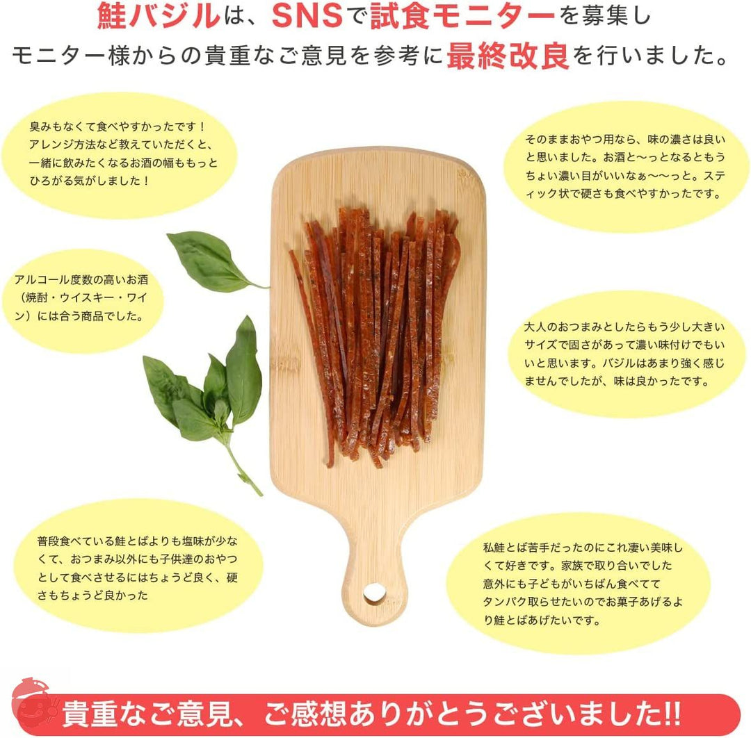 鮭バジル 100g (50g×2パック)さけとば 北海道産 バジル イタリアン 新感覚 おつまみ 珍味 つまみ ジャーキー おやつ 子供 鮭 しゃけ シャケ 鮭とば とば トバ 鮭トバ 北海道グルメ サーモン スティック お取り寄せグルメ フィッシュスティックの画像