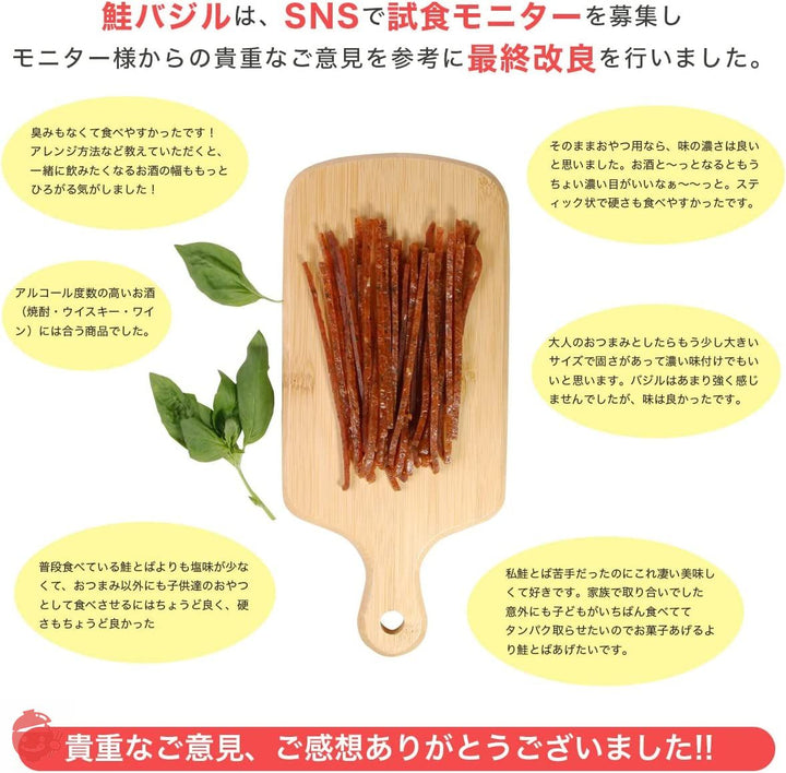 鮭バジル 100g (50g×2パック)さけとば 北海道産 バジル イタリアン 新感覚 おつまみ 珍味 つまみ ジャーキー おやつ 子供 鮭 しゃけ シャケ 鮭とば とば トバ 鮭トバ 北海道グルメ サーモン スティック お取り寄せグルメ フィッシュスティックの画像