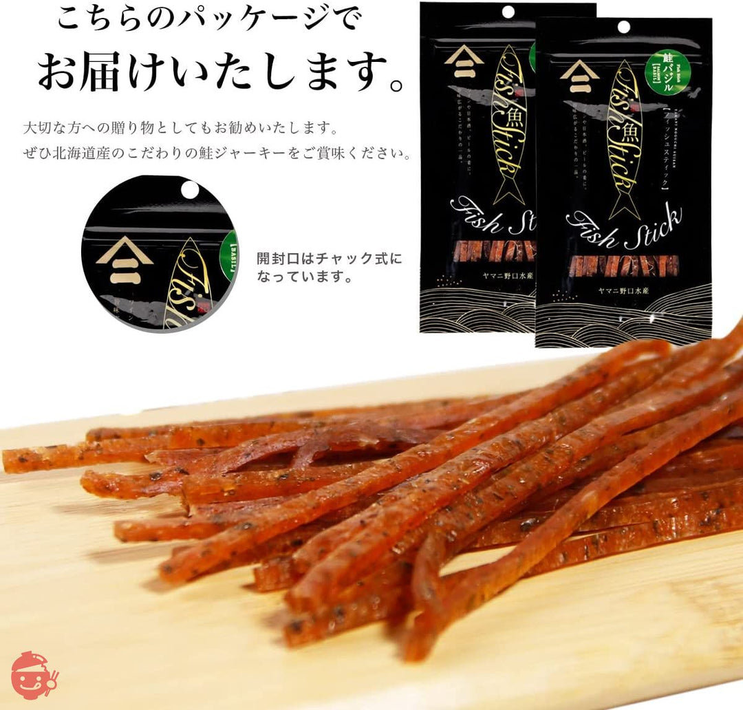 鮭バジル 100g (50g×2パック)さけとば 北海道産 バジル イタリアン 新感覚 おつまみ 珍味 つまみ ジャーキー おやつ 子供 鮭 しゃけ シャケ 鮭とば とば トバ 鮭トバ 北海道グルメ サーモン スティック お取り寄せグルメ フィッシュスティックの画像