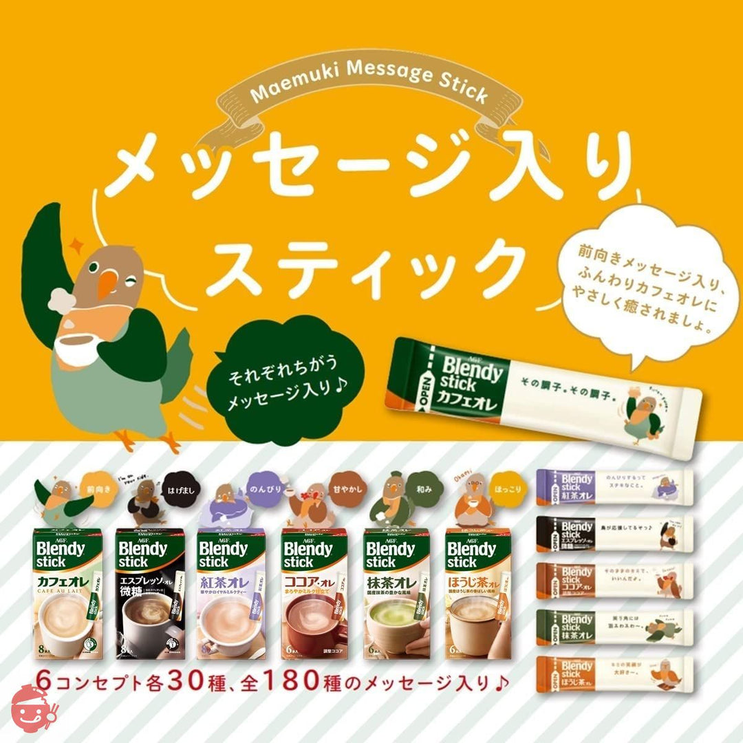 AGF ブレンディスティック カフェオレ カロリーハーフ 8本 ×6箱 【 スティックコーヒー 】 【 粉末 】の画像
