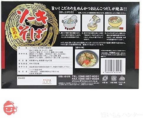 ソーキ3食入り(箱) 豚肉軟骨付煮込×2箱 シンコウ こだわり生めんとかつおとんこつだしが絶品 がっつりソーキ付き 沖縄のソウルフード お土産にもどうぞの画像