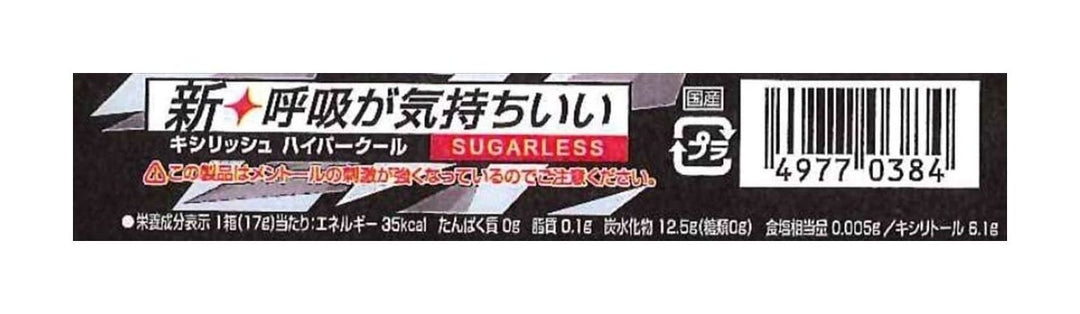 明治 キシリッシュ ガム ハイパークール 12粒×15個の画像