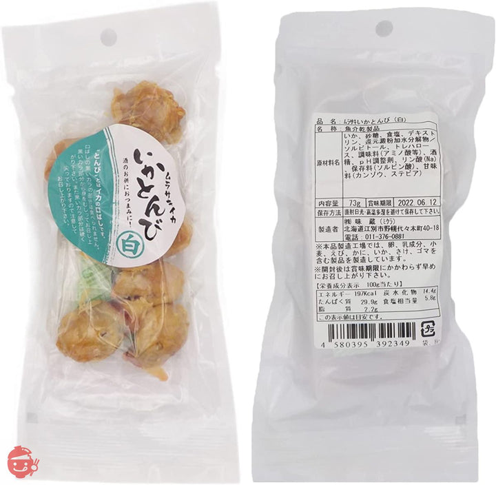 味蔵 【とんび三兄弟 3袋セット】北海道厳選珍味詰め合わせの画像