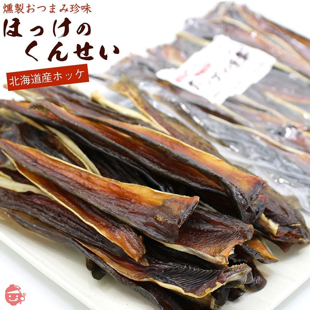 ほっけ 燻製 北海道 ホッケくんせい 500g 業務用 チャック袋入 ほっけ 珍味 ほっけ 燻製 ほっけくん ほっけくんせい 皮付き ホッケ 干物 燻製 おつまみ 函館えさん昆布の会の画像