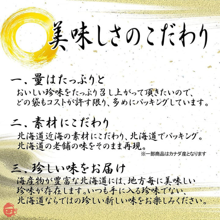 味蔵 【とんび三兄弟 3袋セット】北海道厳選珍味詰め合わせの画像