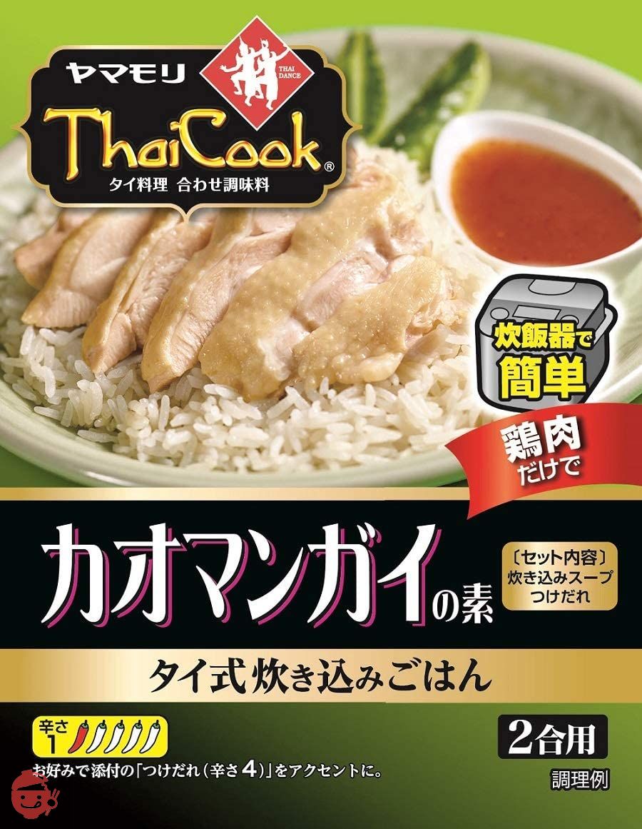 ヤマモリ タイクック カオマンガイの素 112g ×5個の画像