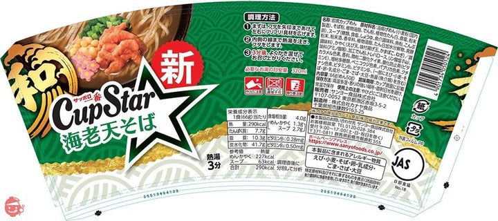 サンヨー食品 サッポロ一番 カップスター和風 アソート 3種×4個セット の画像