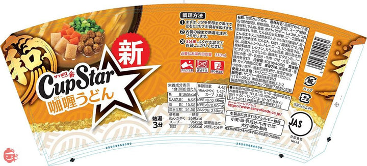 サンヨー食品 サッポロ一番 カップスター和風 アソート 3種×4個セット の画像