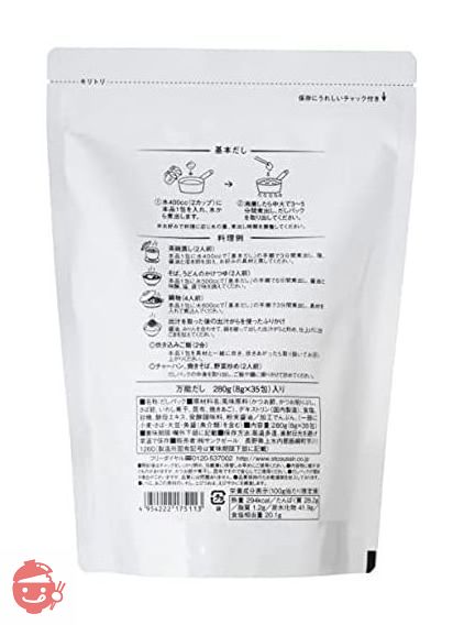 久世福商店 風味豊かな万能だし コストコ 8g x 35袋 × 2パックセットの画像