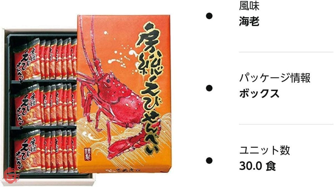 千葉 土産 房総えびせんべい 1箱 (国内旅行 日本 千葉 お土産)の画像