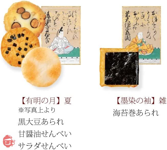 小倉山荘 をぐら山春秋 化粧箱(8ヶ入り10袋)の画像