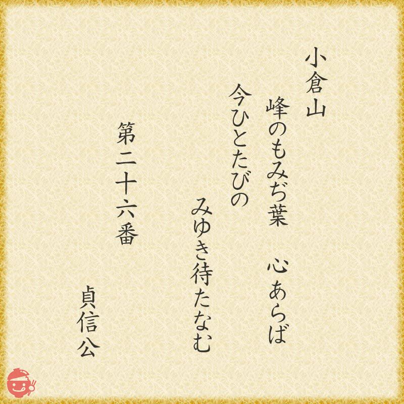 小倉山荘 をぐら山春秋 化粧箱(8ヶ入り10袋)の画像