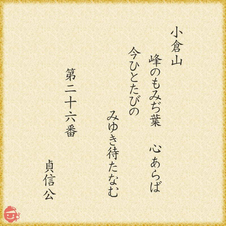 小倉山荘 をぐら山春秋 化粧箱(8ヶ入り10袋)の画像