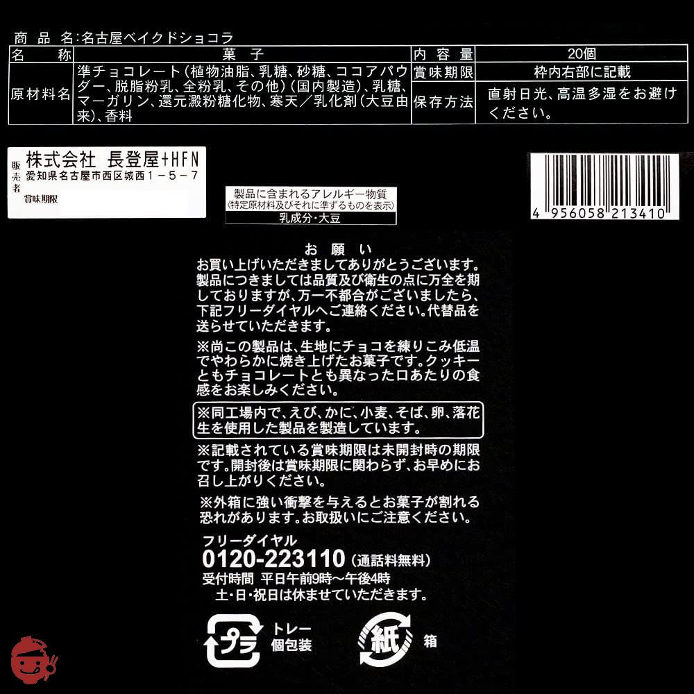 【名古屋】ベイクドショコラ 20個の画像