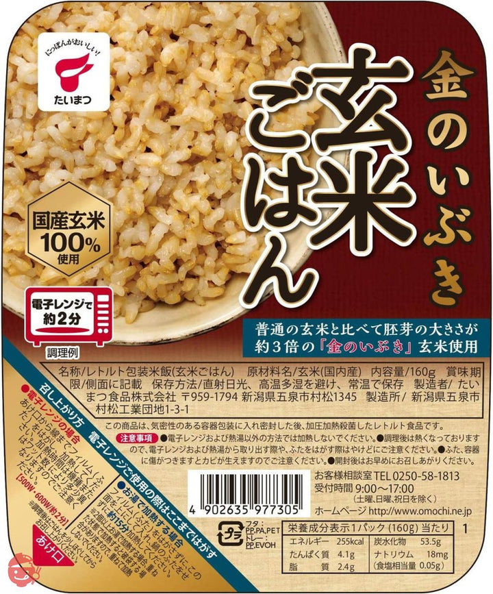 たいまつ食品 金のいぶき 玄米ごはん 160g×6個の画像
