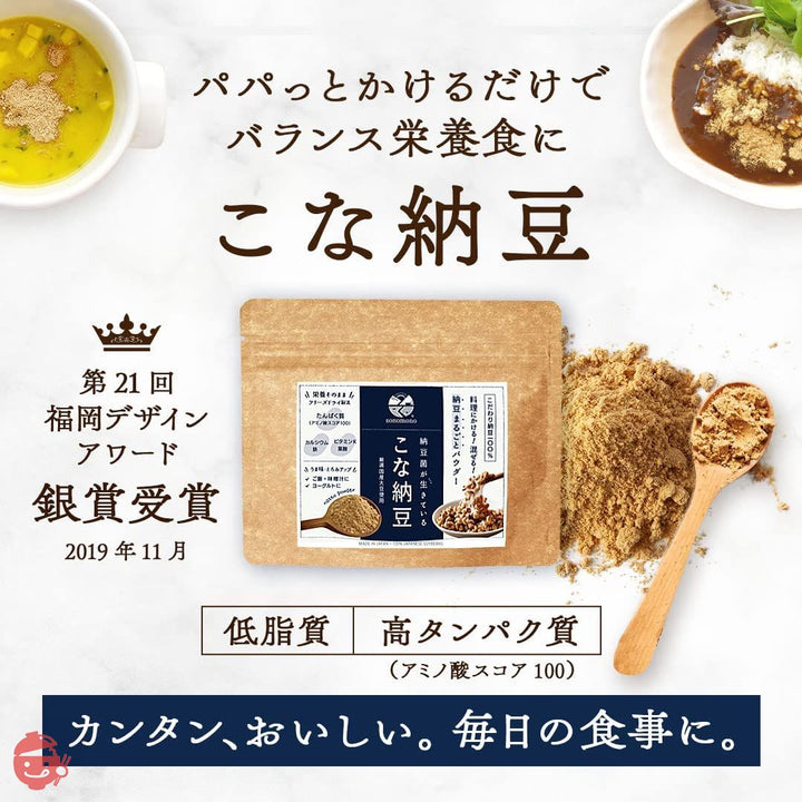 【こな納豆 / 通常】納豆菌が生きている!ひとさじでバランス栄養食に 粉納豆(国産 納豆粉末100%・完全無添加 納豆パウダー) (150g+ボトル)の画像