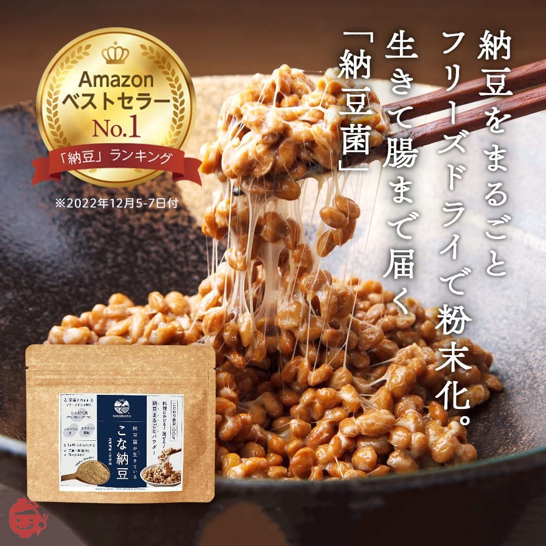 【こな納豆 / 通常】納豆菌が生きている!ひとさじでバランス栄養食に 粉納豆(国産 納豆粉末100%・完全無添加 納豆パウダー)(50g+ボトル)の画像