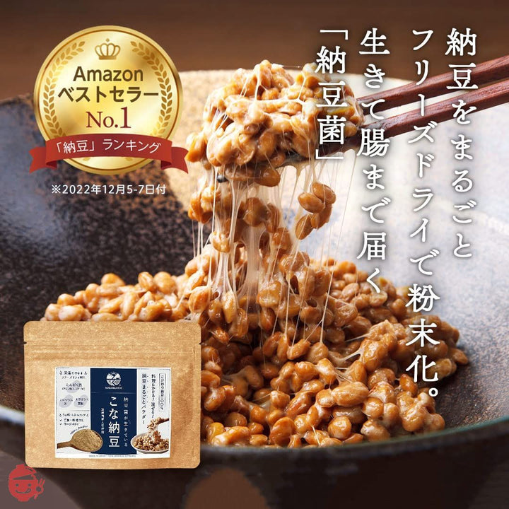 【こな納豆 / 通常】納豆菌が生きている!ひとさじでバランス栄養食に 粉納豆(国産 納豆粉末100%・完全無添加 納豆パウダー)(50g+ボトル)の画像