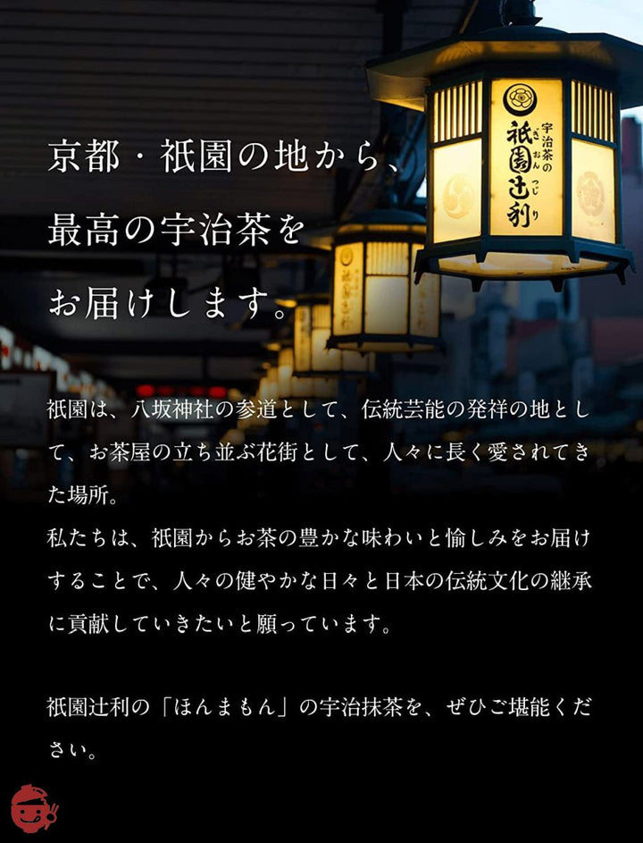 祇園辻利 京都 抹茶菓子 つじりの里 21本入の画像