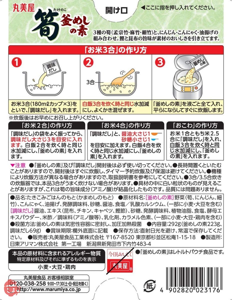 丸美屋食品工業 期間限定 筍釜めしの素 292g ×5個の画像