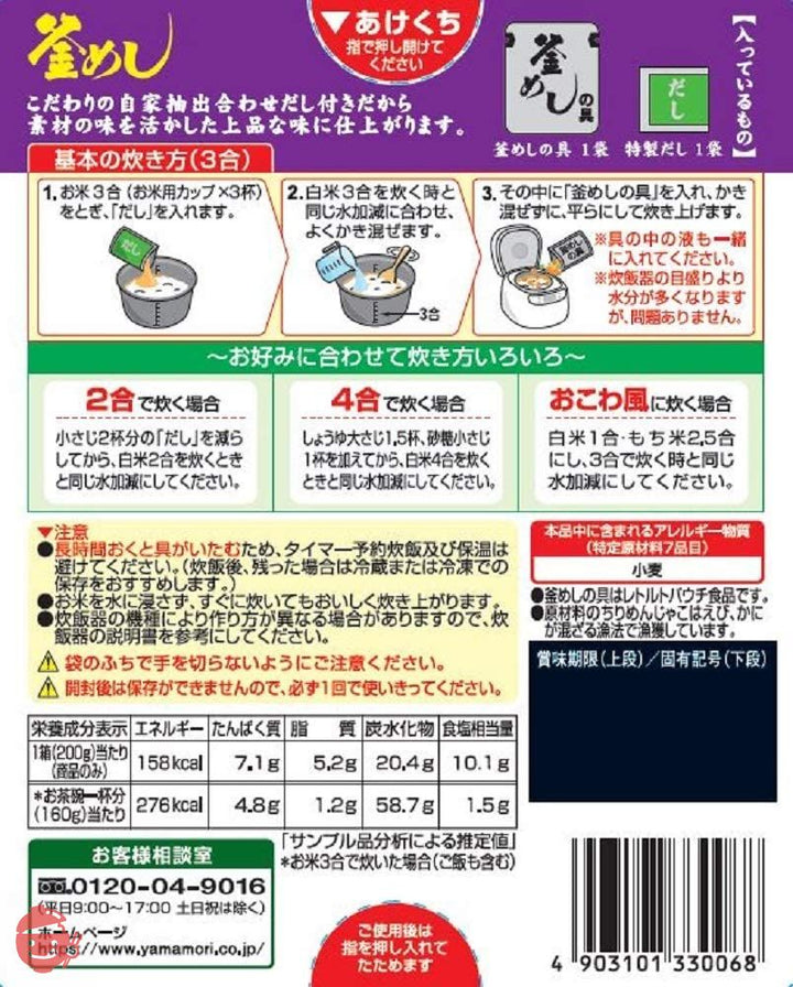 ヤマモリ ほんのり梅味ひじき釜めしの素 200g×5個の画像