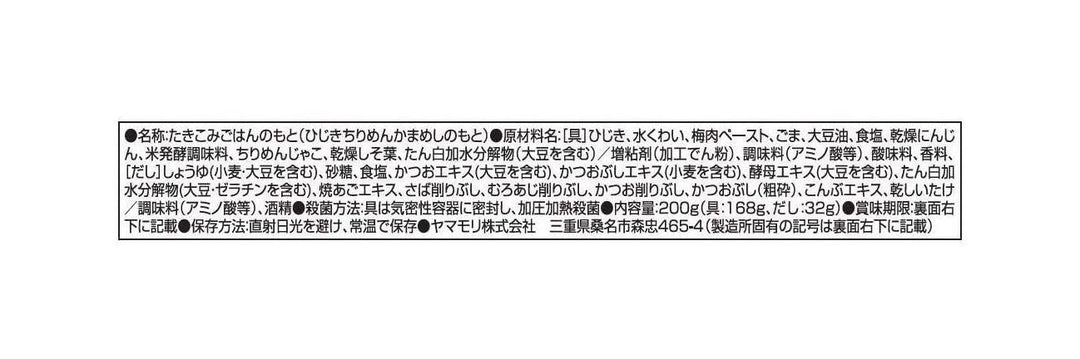 ヤマモリ ほんのり梅味ひじき釜めしの素 200g×5個の画像