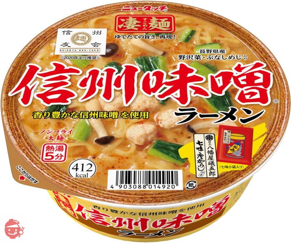 ニュータッチ 凄麺 信州味噌ラーメン 121g ×12個の画像