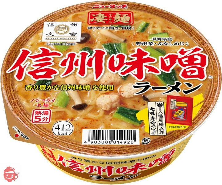 ニュータッチ 凄麺 信州味噌ラーメン 121g ×12個の画像