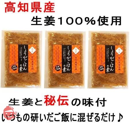 生姜御飯の素3合×3袋 国産生姜ごはんの素 国産しょうが100%の画像
