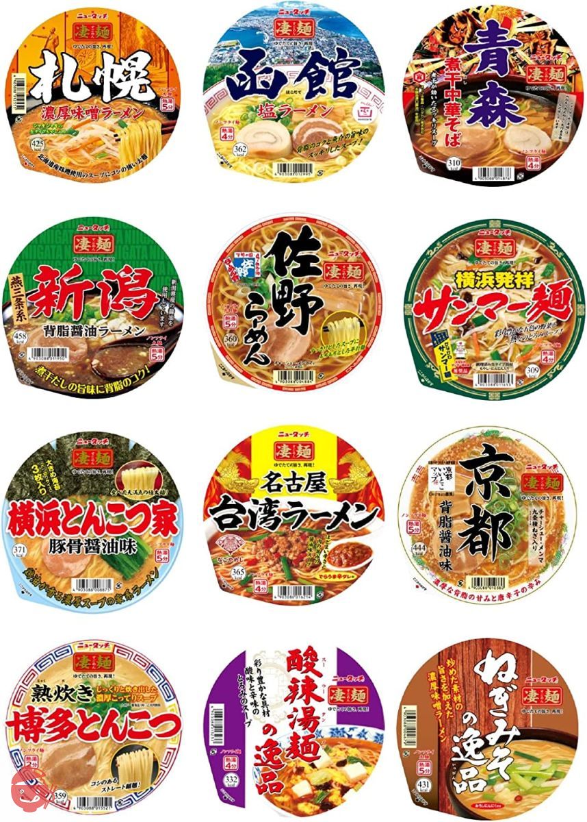 ヤマダイ 凄麺 12種類 食べくらべセット ※時期によりセット内容に変更あり 12個アソートの画像